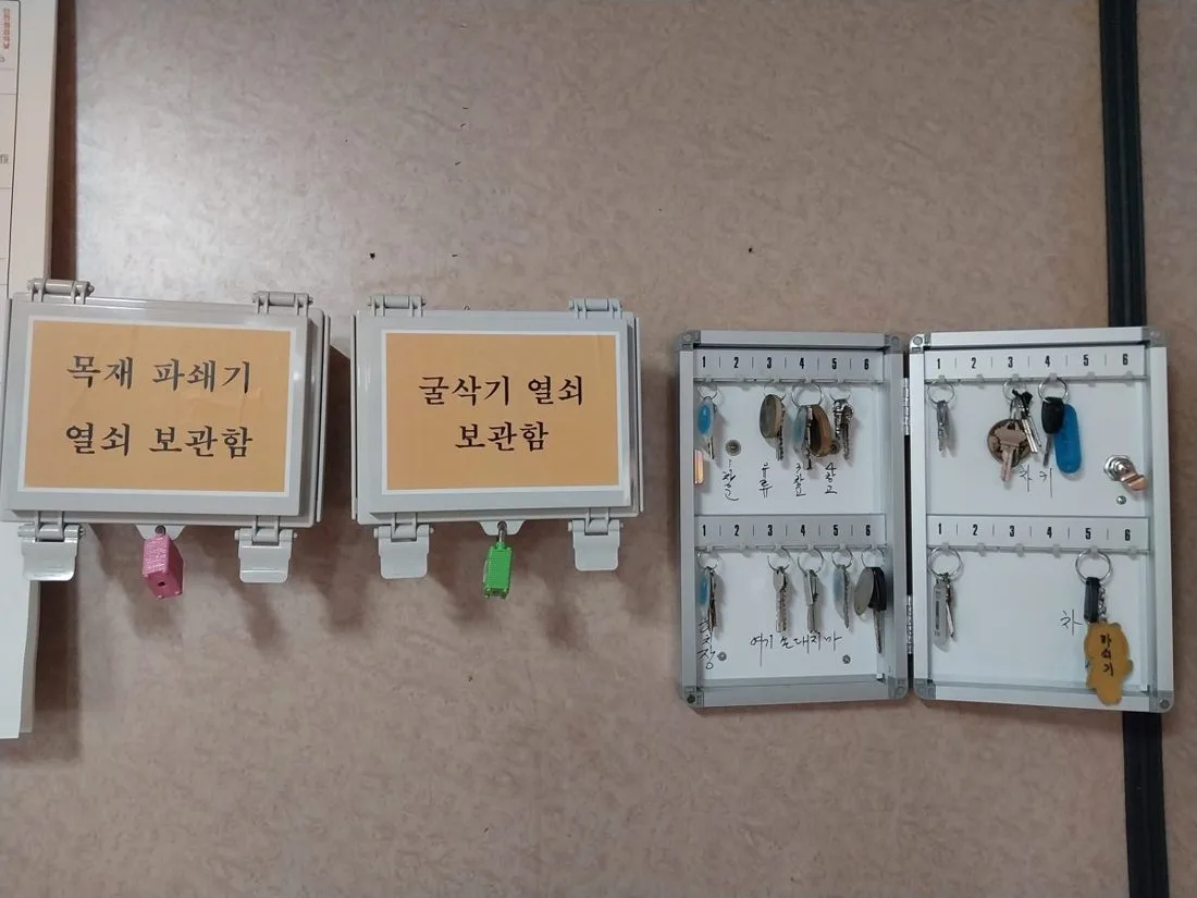 목재 파쇄기와 굴착기 열쇠를 따로 보관하는 열쇠 보관함