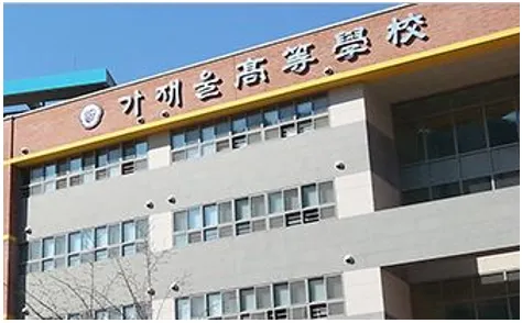 가재울고등학교 전경