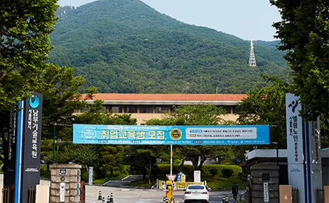 서울특별시 남부기술교육원 전경